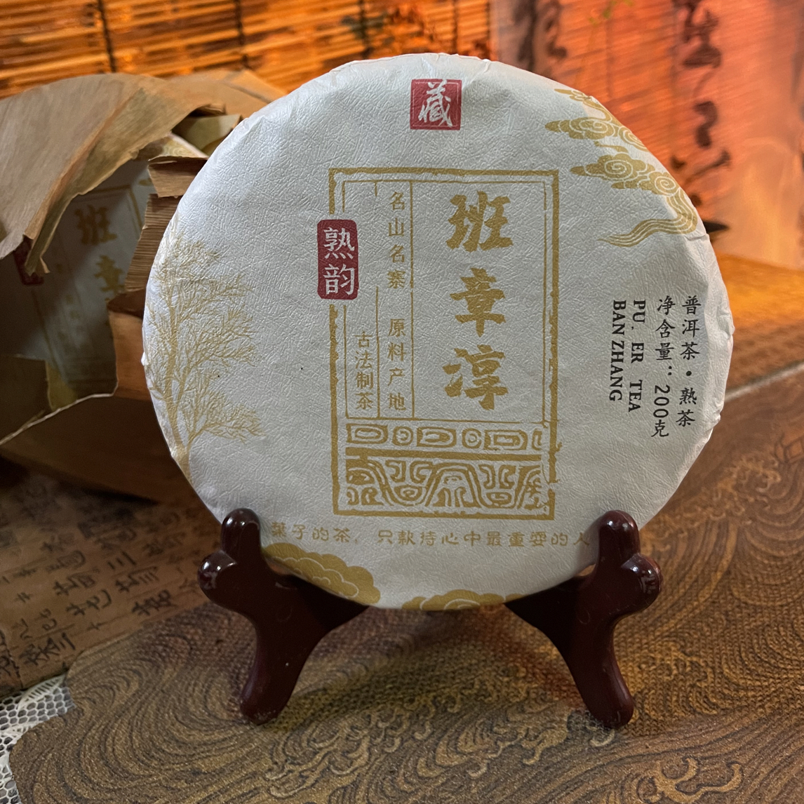 【叶子的茶】普洱茶班章醇2021年熟茶头春料200克包邮送品鉴试喝装