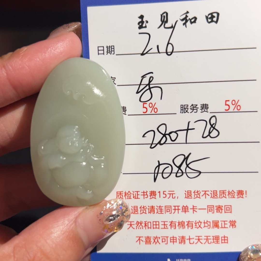 和田玉挂件未镶嵌乐***N