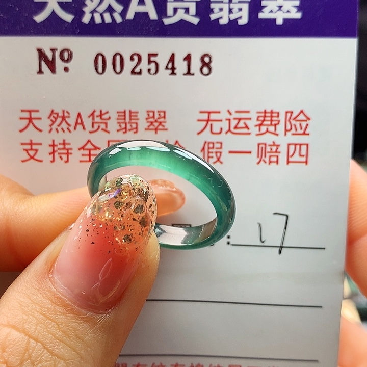 翡翠戒指未镶嵌卡牌