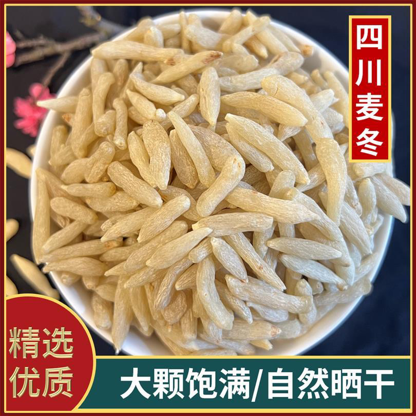 【麦冬】原色川麦冬产地直销颗粒饱满新货100克250克500克