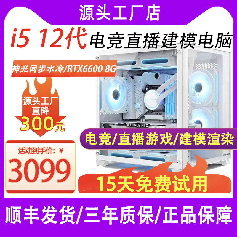 【9号】i5 12400F/RX6600 8G高帧电竞游戏直播渲染建模组装电脑主机