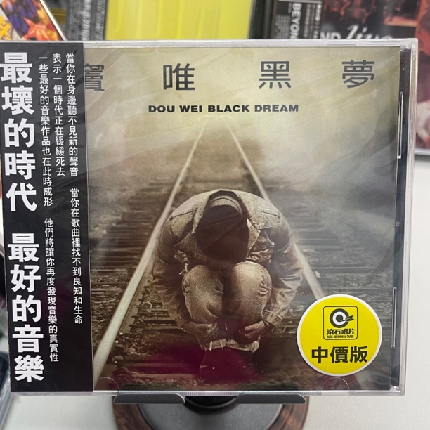 窦唯黑梦CD全新未拆封