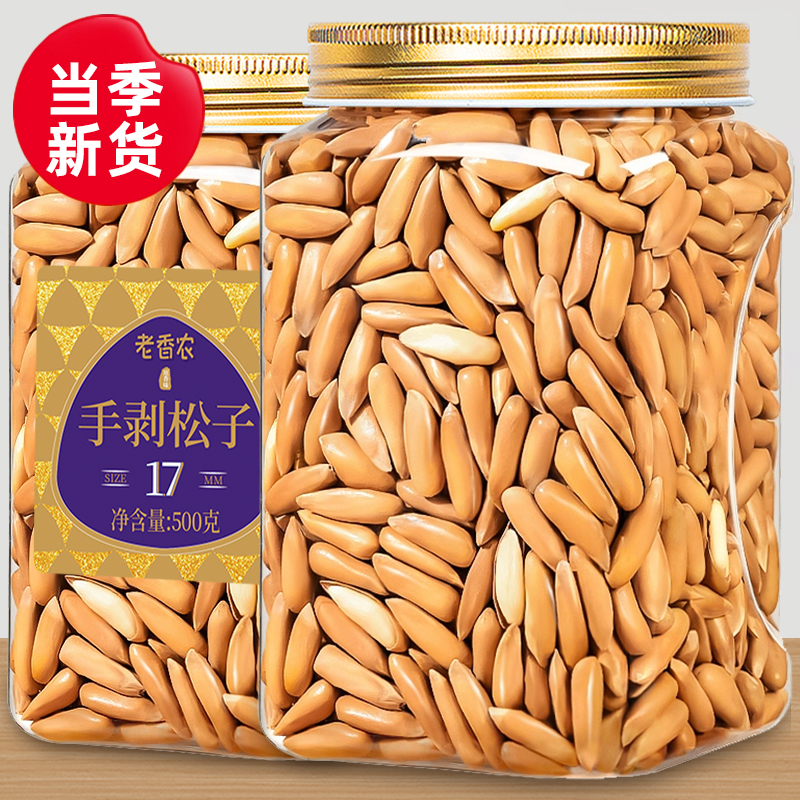 2025新货手剥巴西松子500g罐装大颗粒精选原味阿富汗坚果零食炒货