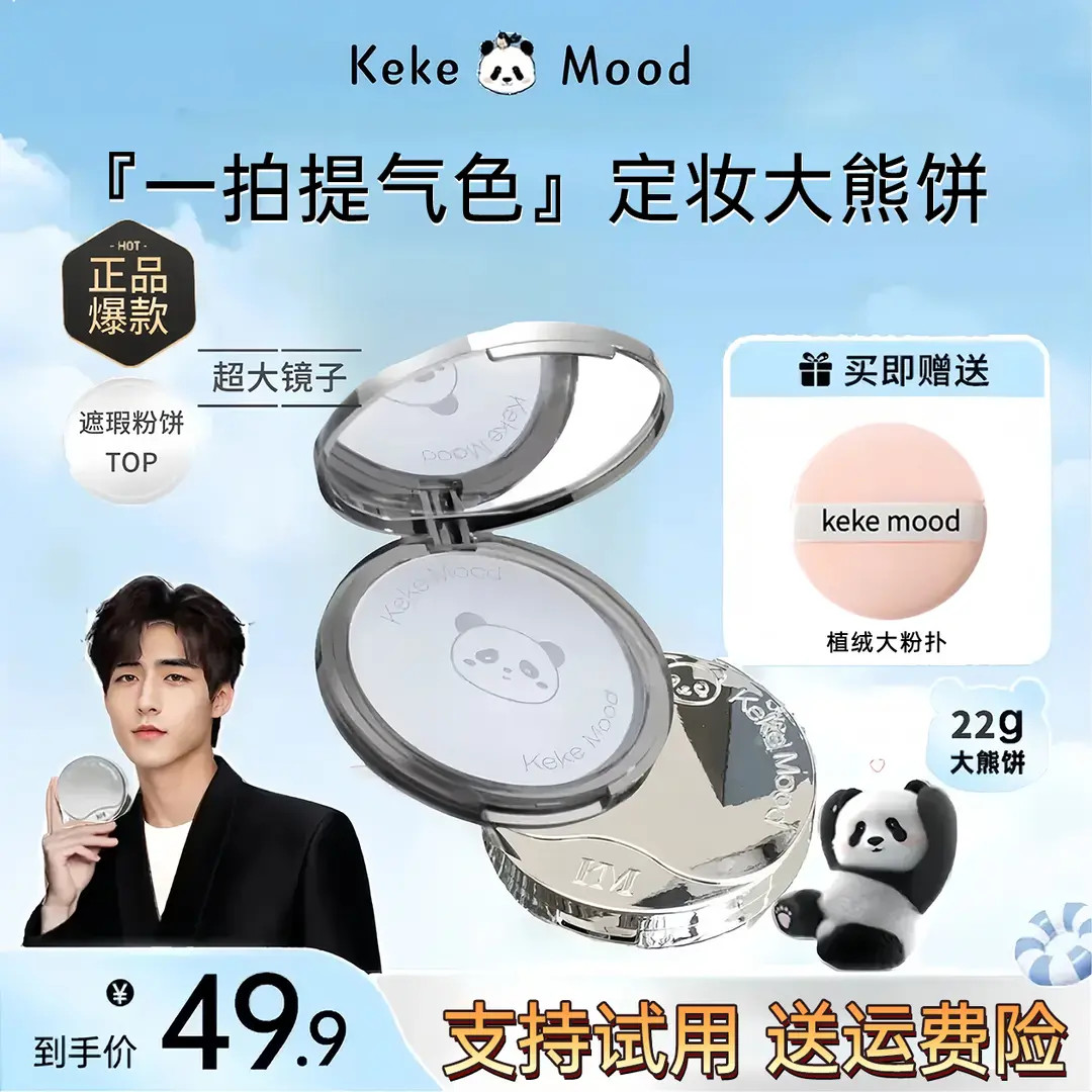 【22g优惠版】美大熊饼22g防水定妆柔雾修颜粉饼油皮定妆粉控油遮瑕