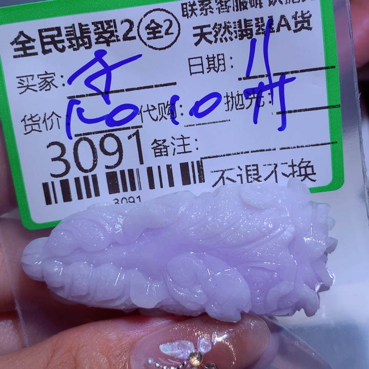 定制翡翠未镶嵌樱*