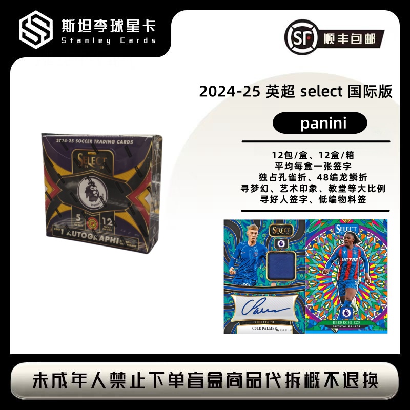【panini】2024-25 英超 select 国际版 足球球星卡盲盒（代拆）