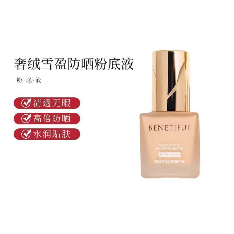 上海维娜化妆品正品蓓霓芬奢绒雪盈持妆防水清透防晒粉底液轻透