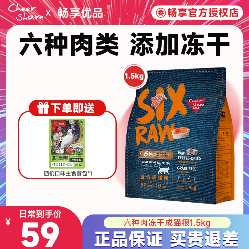 Cheer Share/畅享优品六种肉冻干低敏全价低敏营养猫主粮成猫粮