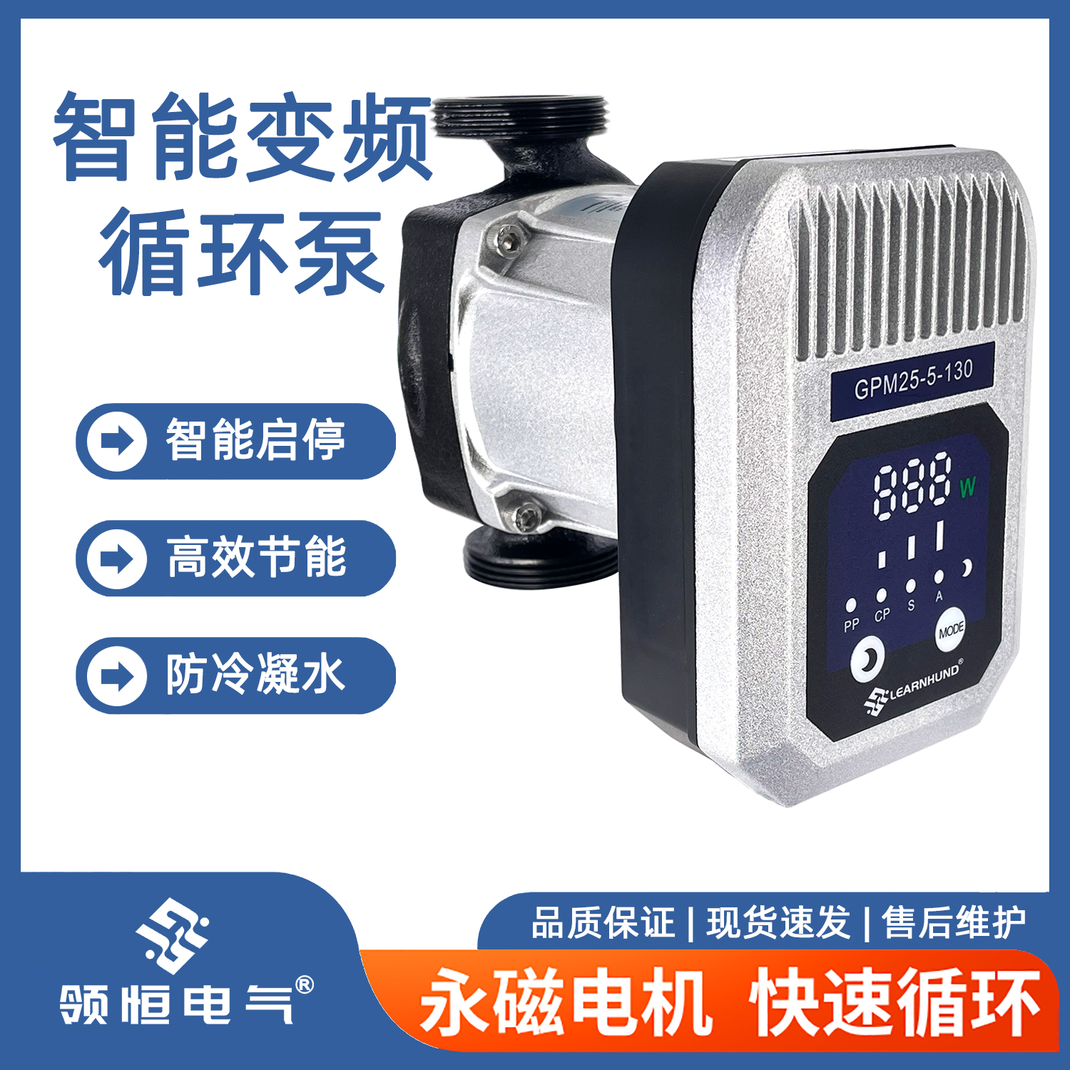 领恒电气GPM防冷凝水智能变频循环泵家用静音永磁变频热水管道泵