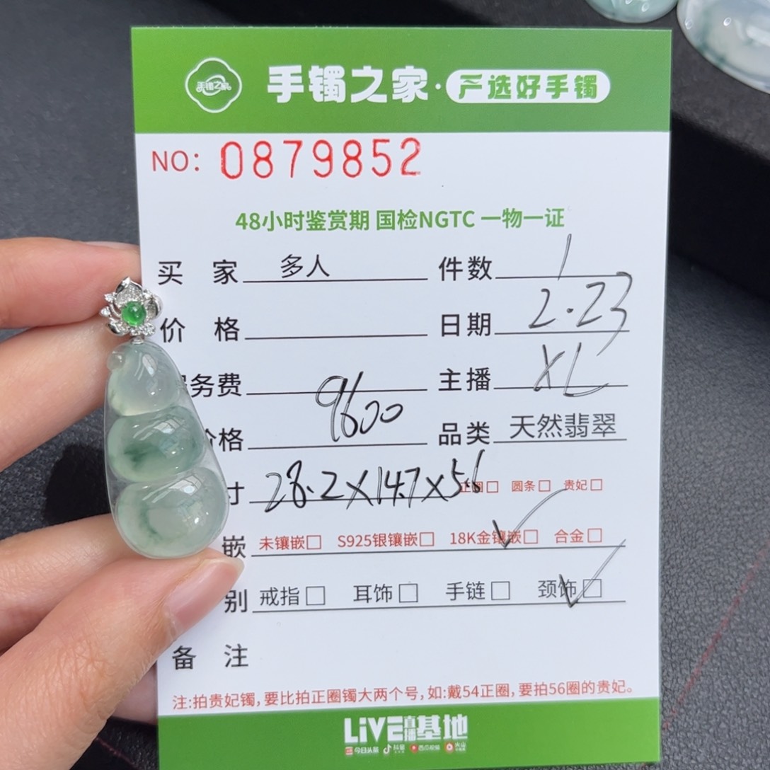 【闪购商品】翡翠颈饰18K金镶嵌多人
