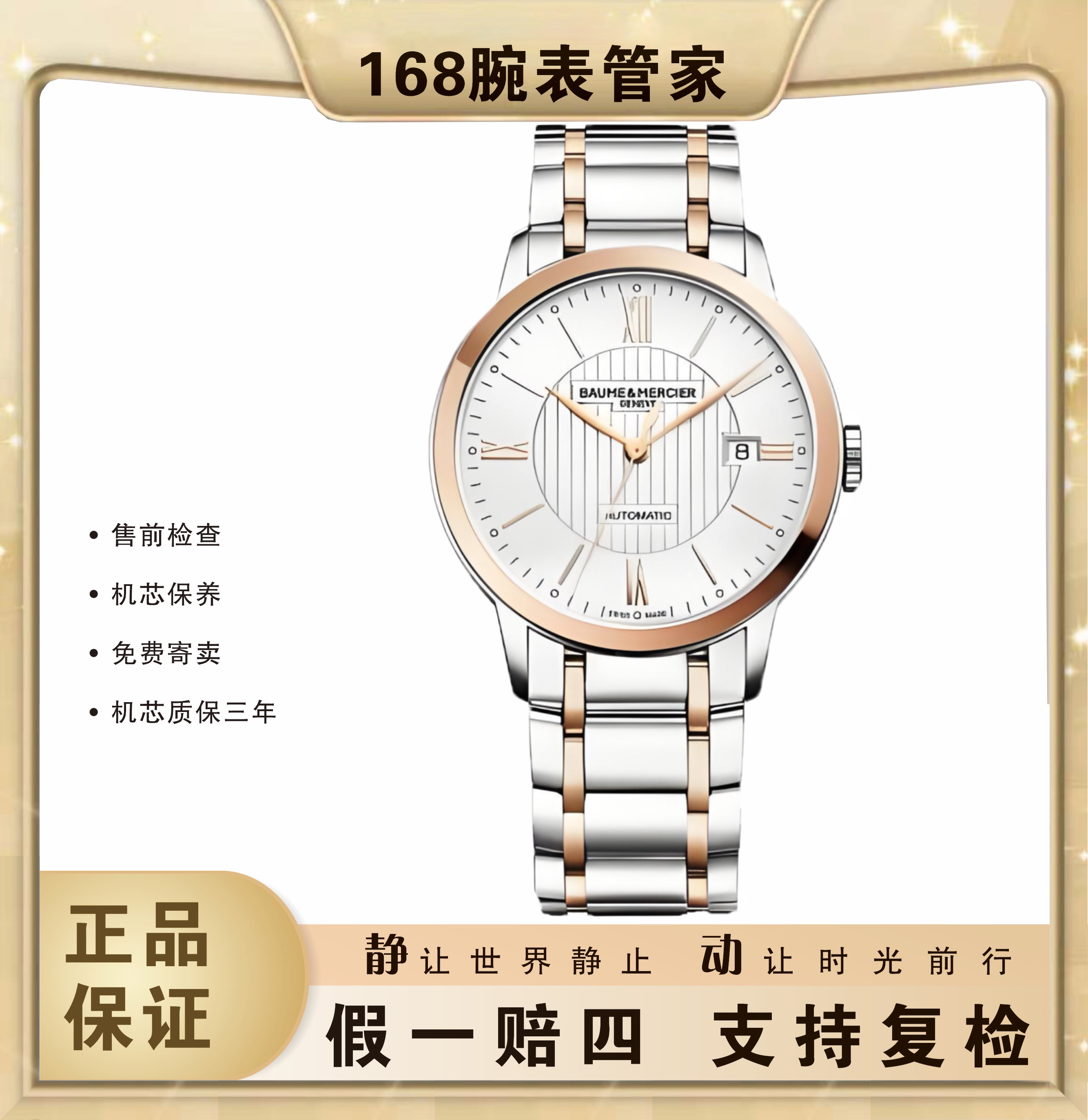 95新 Baume et Mercier/名士 克莱斯麦/男士自动机械/表径40