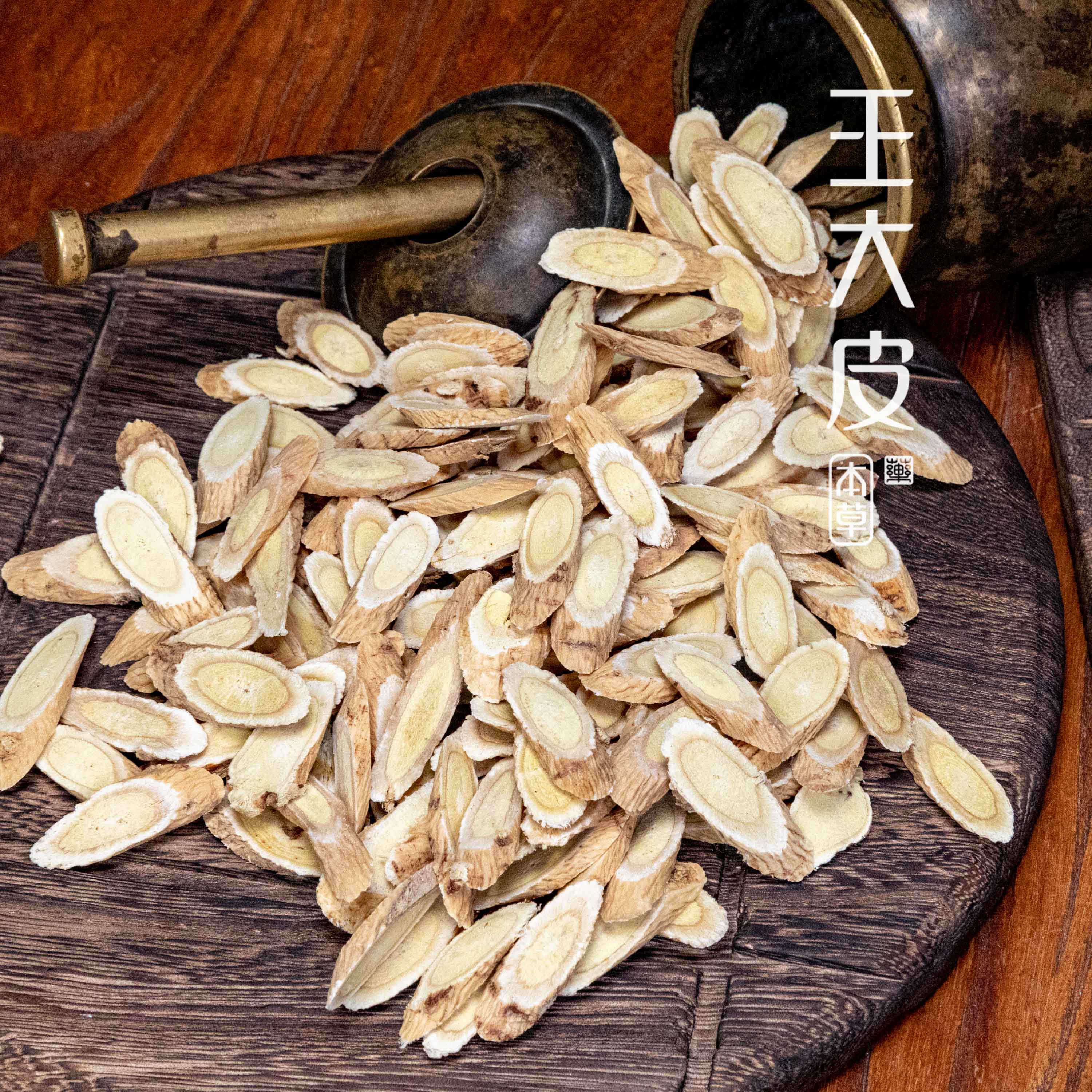 生黄芪 道地高品质经方经典优质正宗原产地直邮新鲜