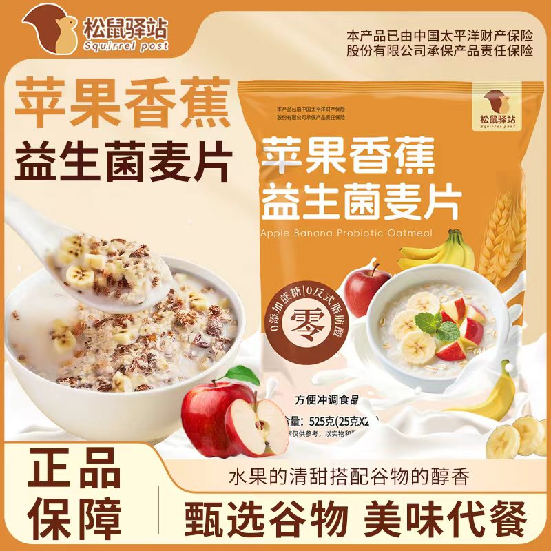 苹果香蕉益生菌麦片水果膳食纤维免煮冲泡早餐营养饱腹代餐-JH914