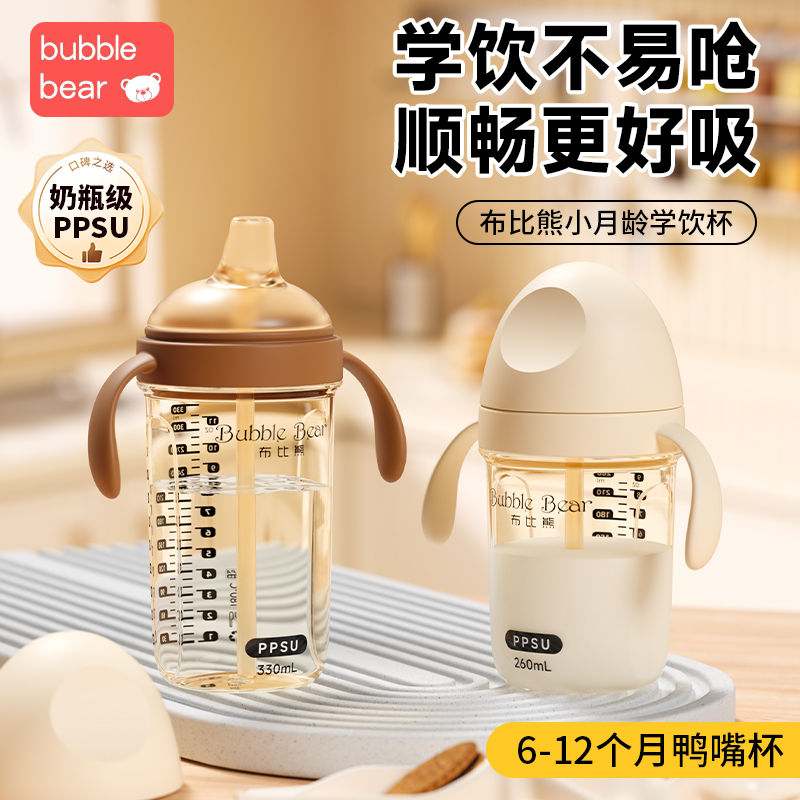 布比熊鸭嘴学饮杯宝宝防呛ppsu吸管杯6月+带手柄大容量奶瓶水杯
