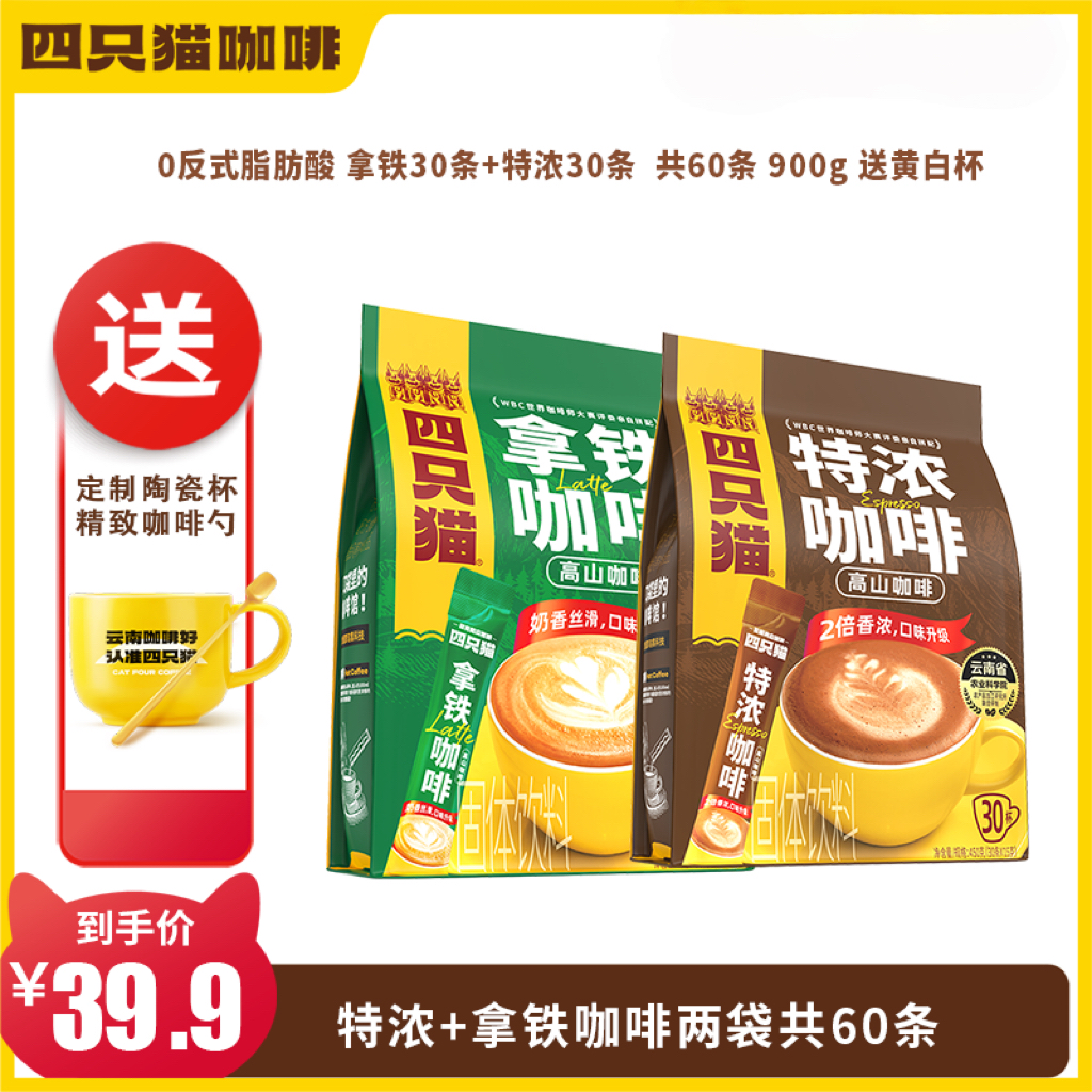 四只猫四只猫咖啡拿铁特浓速溶提神三合一奶香咖啡袋装60条