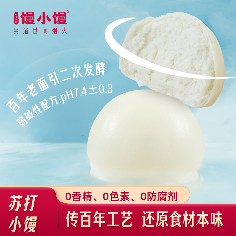【苏打馒头】健康营养学生儿童苏打馒头