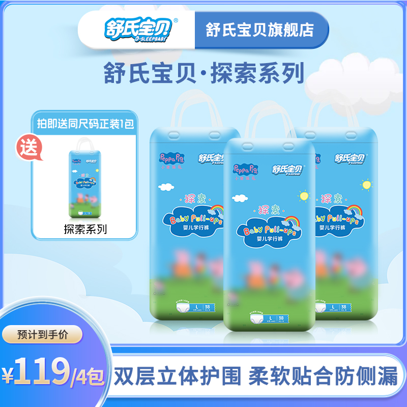 【直播专属】舒氏宝贝探索系列天然抑菌纸尿裤透气亲肤干爽一夜安睡