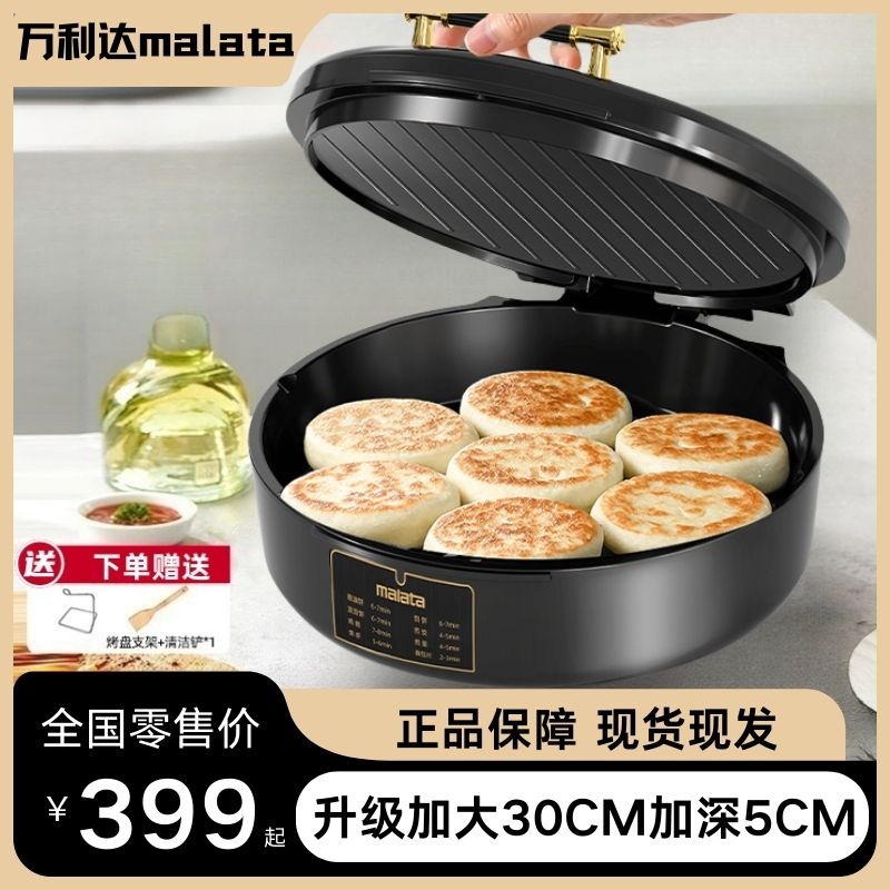 【万利达电饼铛】家用加大加深双面快速加热烤肉烤串煎烤烙饼煎饼机