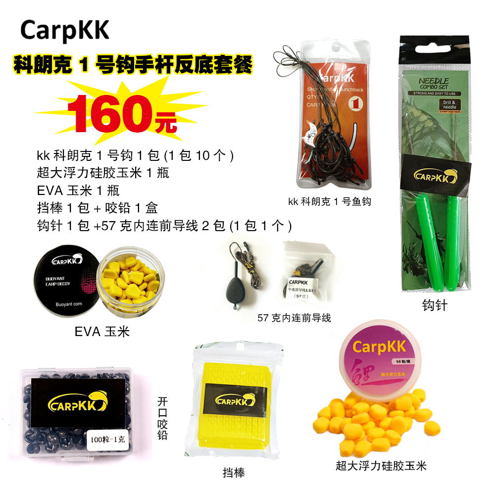 1店Carpkk手杆反底线组套餐科朗科钩鹰爪钩
