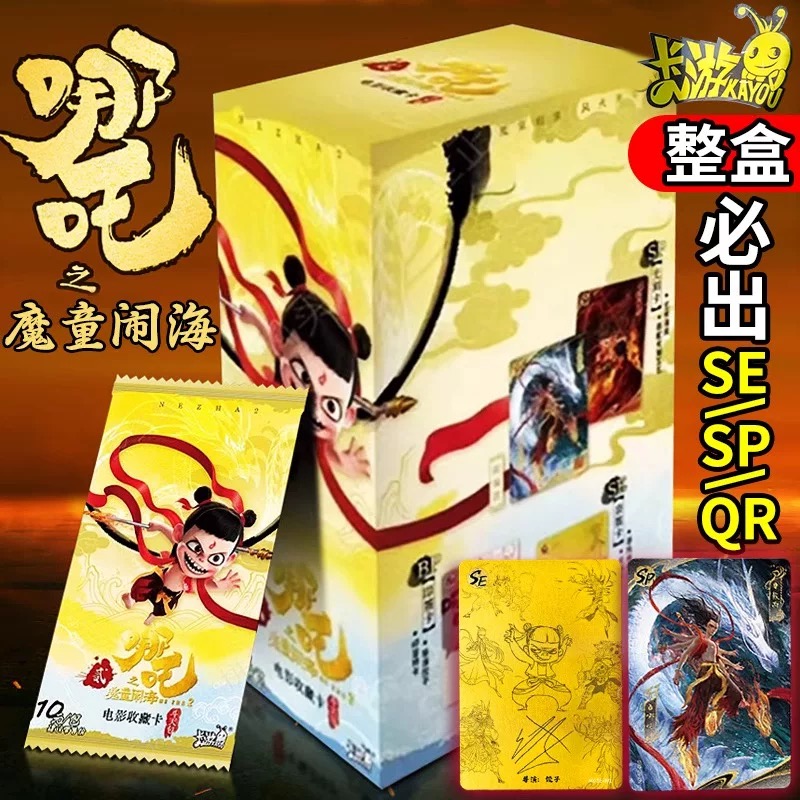【EX版】哪吒之魔童闹海斗天包电影收藏卡牌-直播间代拆