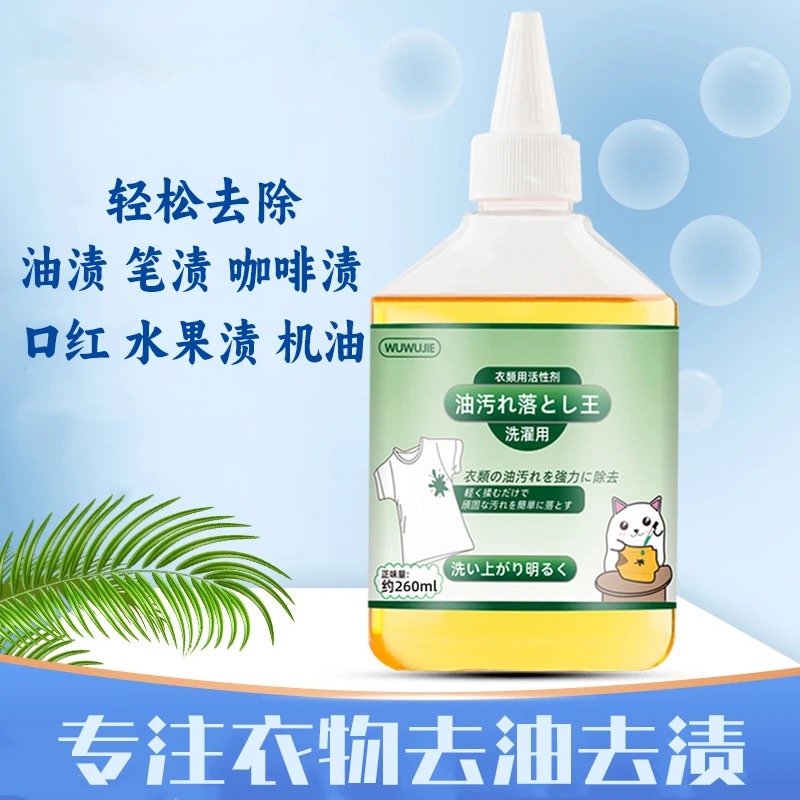 【衣物去油王去污】衣物专用去油除渍衣服清洁剂衣物清洁去油渍神器