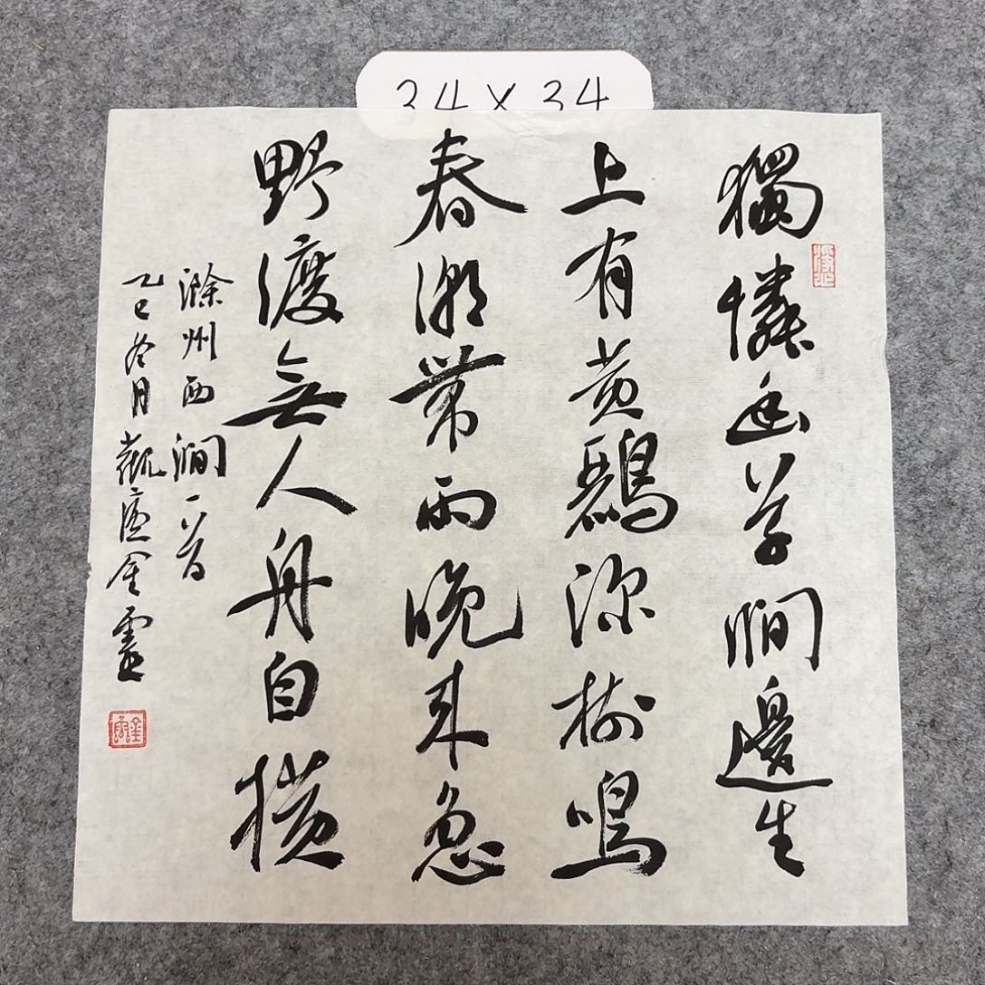 书法中书王金灵34+34