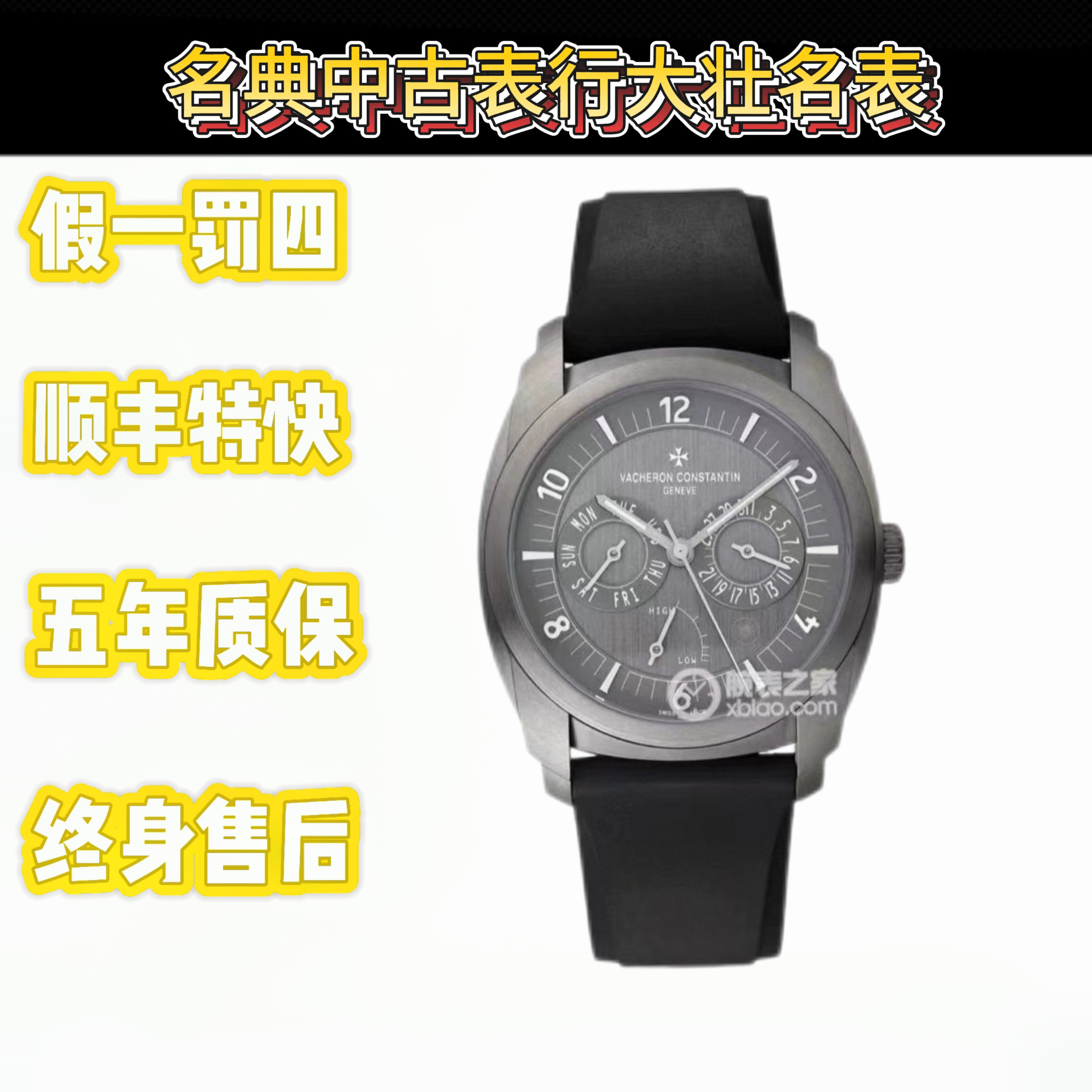 99新 Vacheron Constantin/江诗丹顿 深圳名典！江诗丹顿85050单表