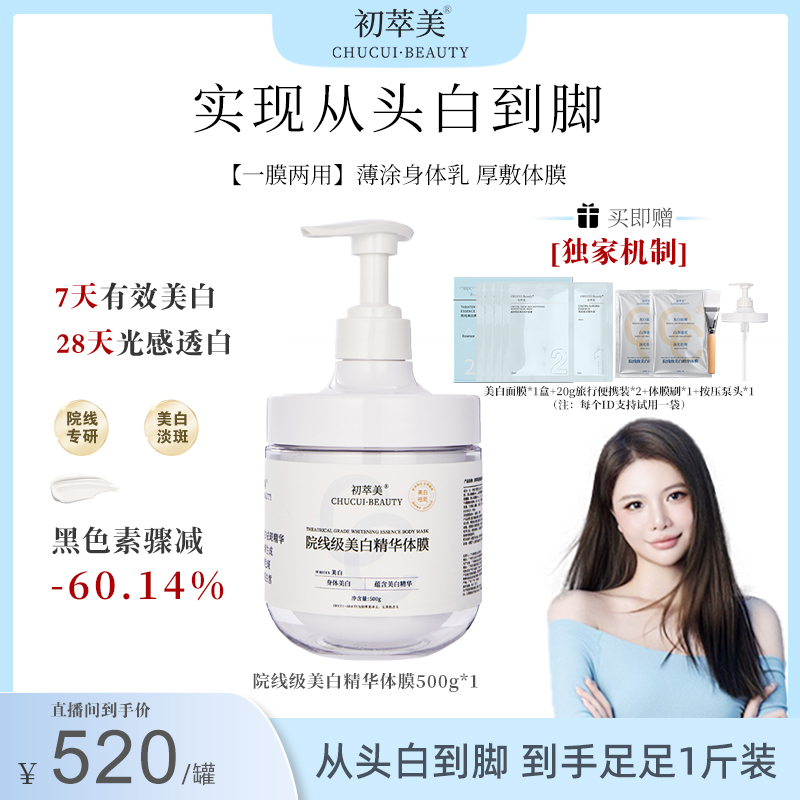 【持证美白】院线3.0深层由内而外白皙身体美白体膜美白素颜霜身体