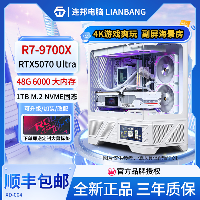 七彩虹5070 Ultra/9700X/14600KF/5060ti游戏海景房diy电脑主机