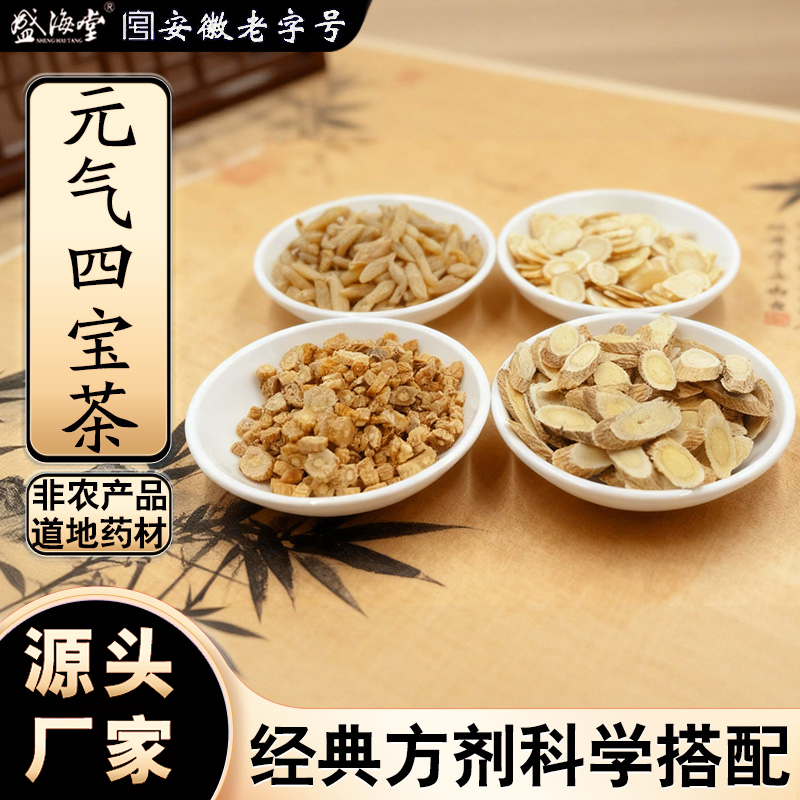 盛海堂【元气四宝茶】非农产品 匠心品质 独立包装 (可煲汤、泡水）