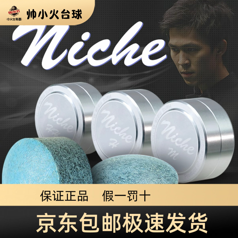 Niche皮头小头杆台球杆斯诺克中式黑八职业杆头通用皮头用品配件