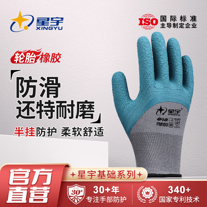 星宇手套劳保耐磨工作轮胎橡胶胶皮工地搬运干活防滑劳动浸胶乳胶
