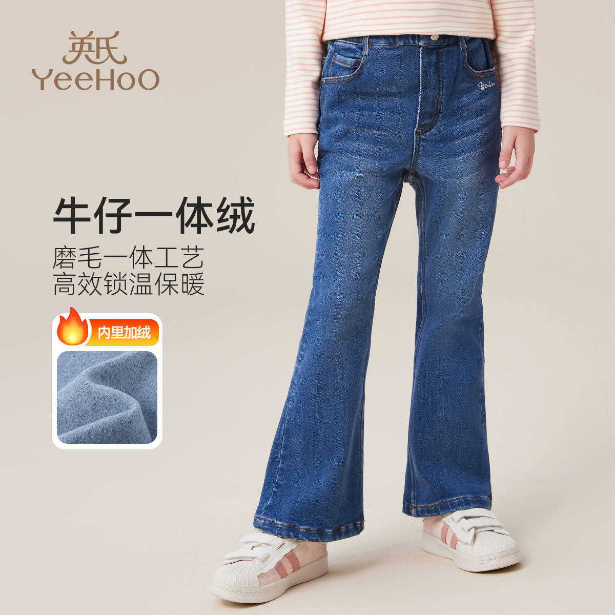 英氏显高显瘦女童加绒牛仔裤冬季儿童牛仔裤童装BCGRCK4244014YQ