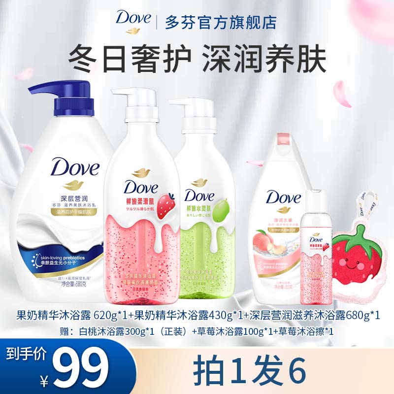 【全新冬日套组】Dove多芬果奶精华沐浴露/深层营润肌肤沐浴露