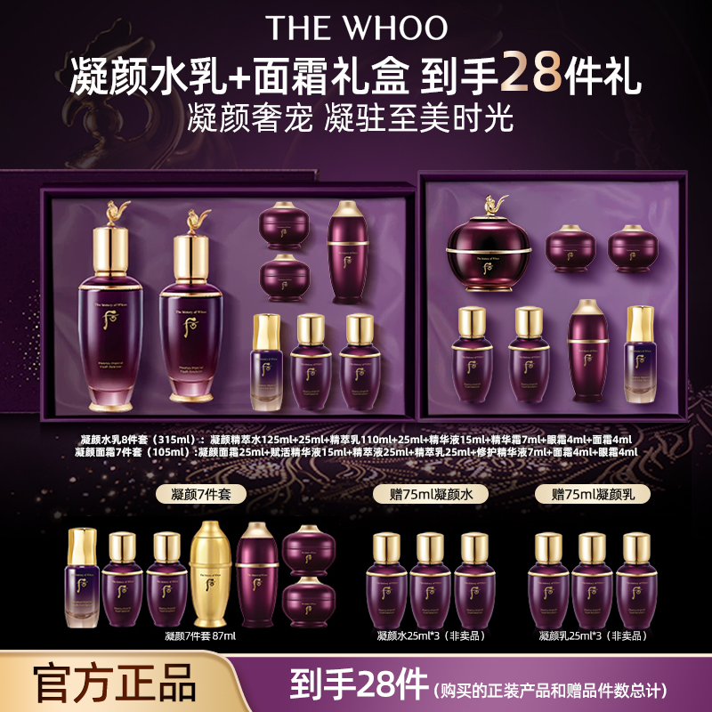 【官方正品】后凝颜赋活水乳礼盒+后凝颜致臻面霜礼盒8件套官方正品