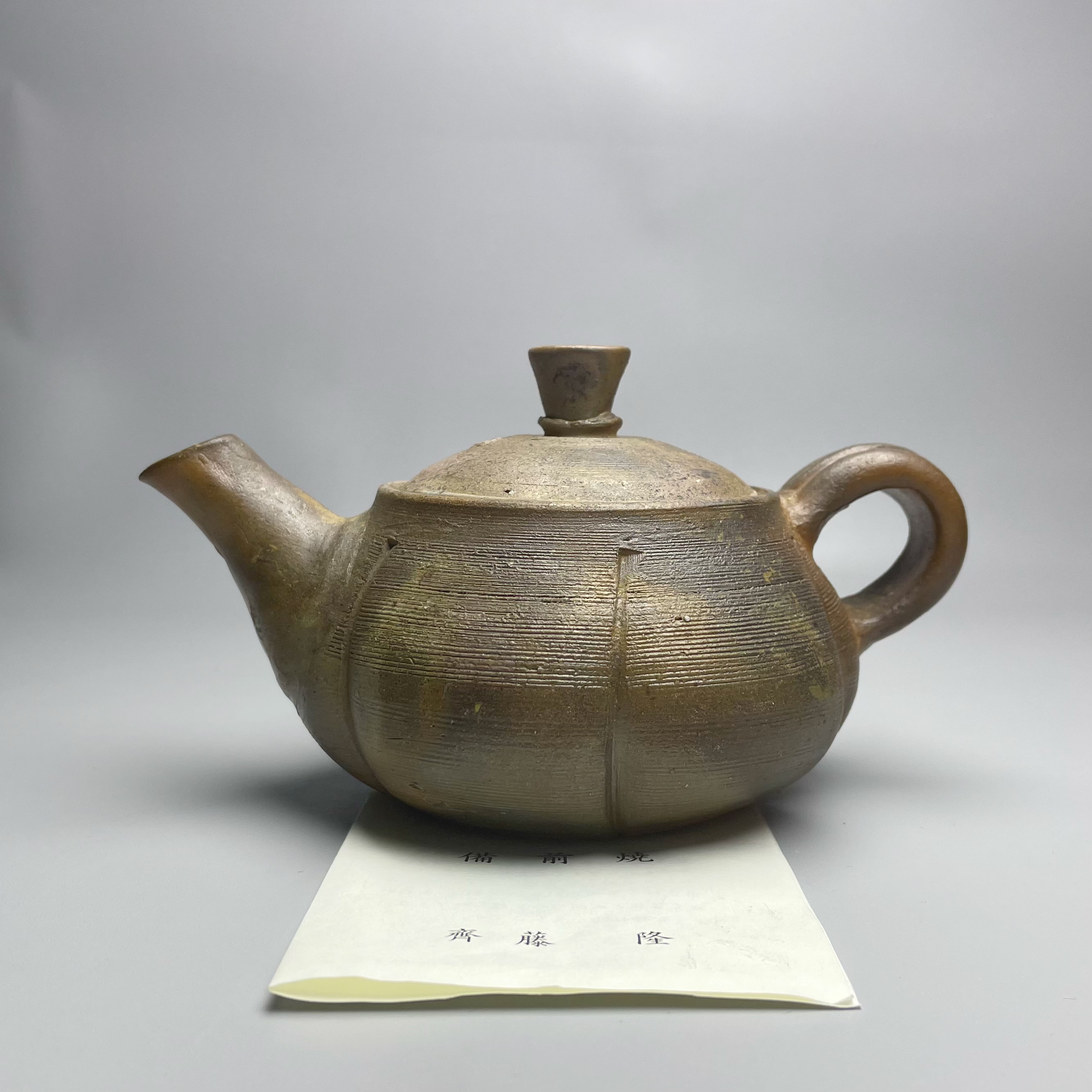 齐藤隆 急须后手壶 备前烧作品