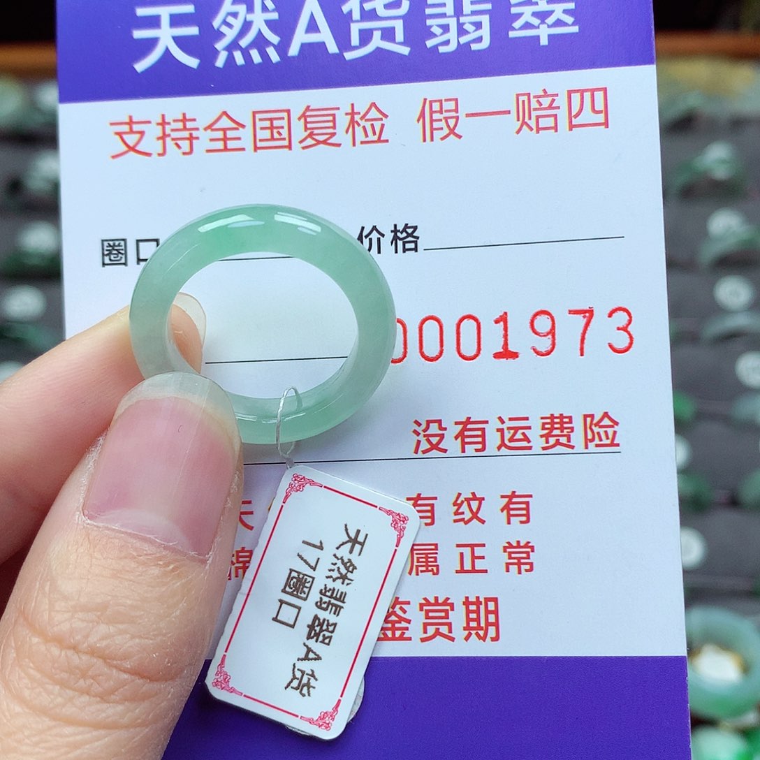 未镶嵌戒指翡翠17号
