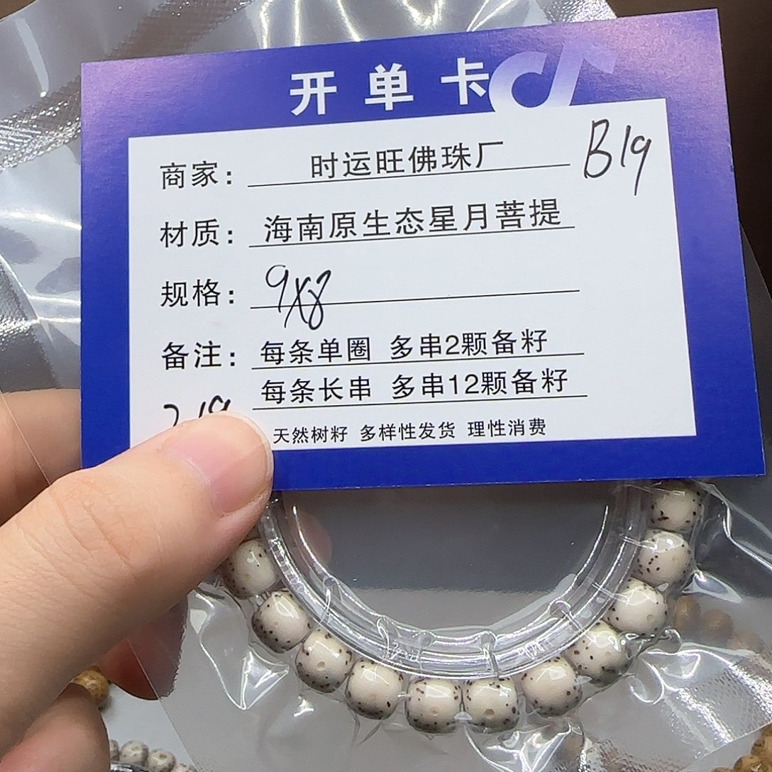 星月菩提吊坠B19。         