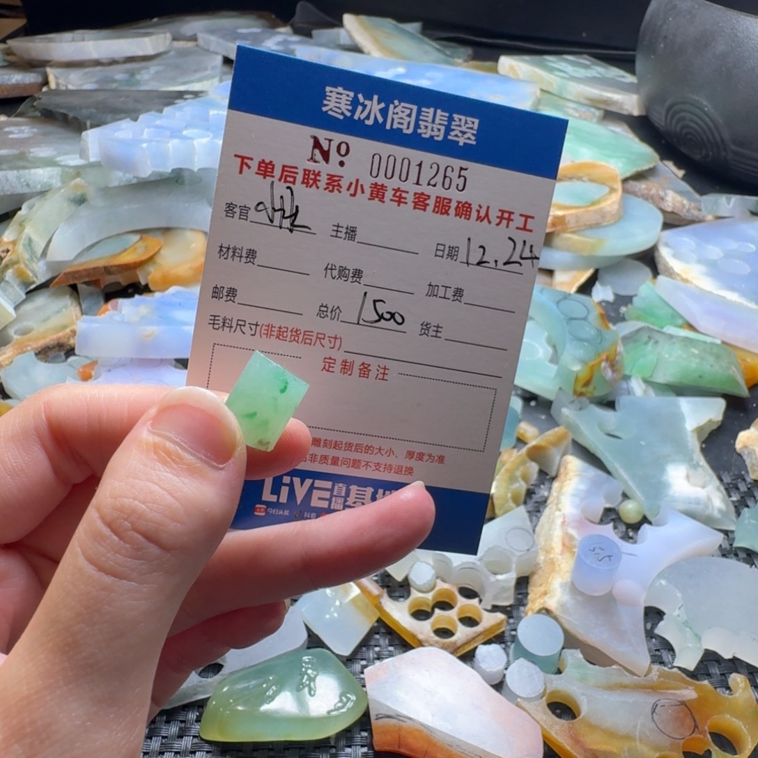 小***.定制翡翠未镶嵌翡翠1265