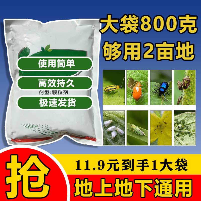 热销5W+【大袋800克】【地上地下专用】菜地田地园艺花卉通用型直接撒
