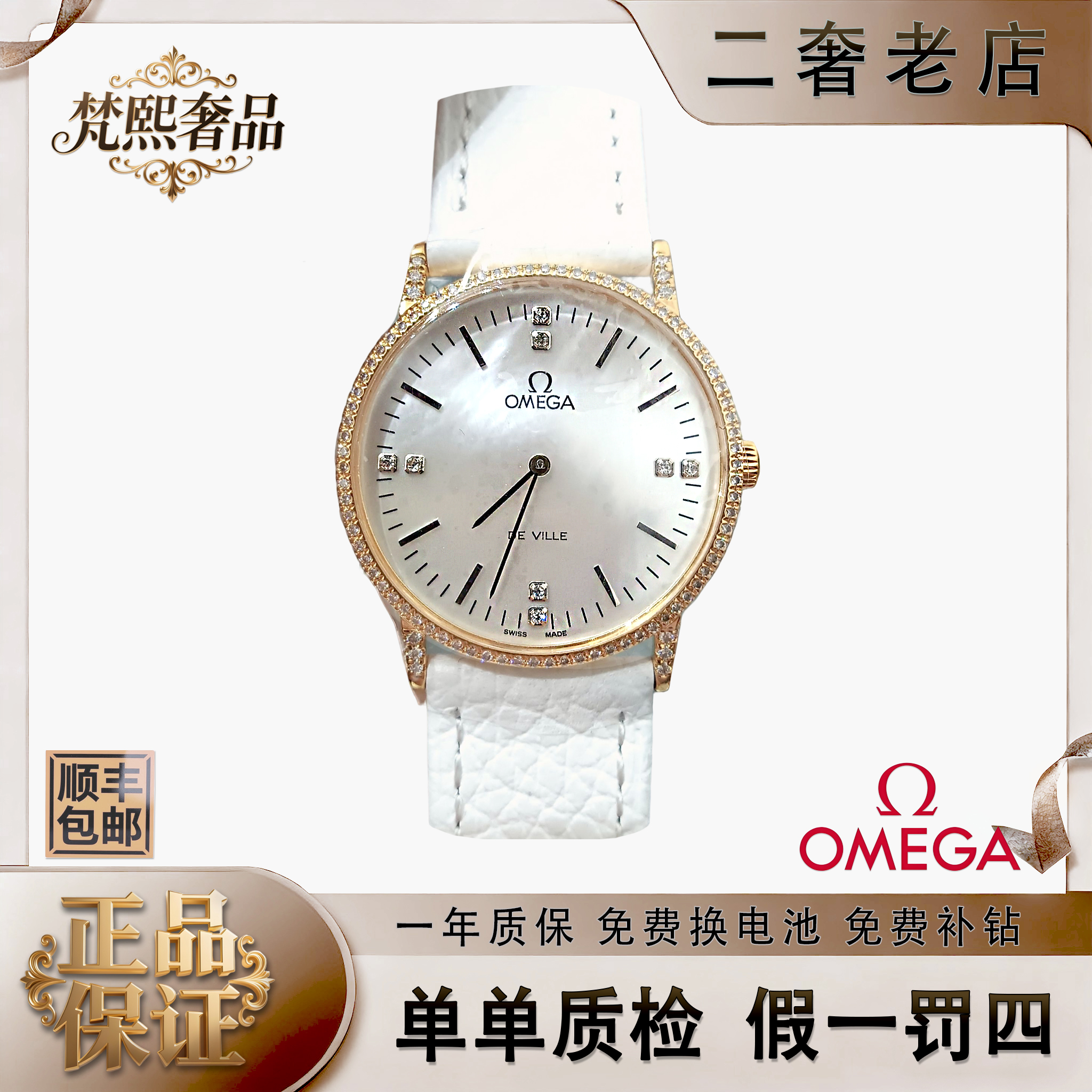95新 Omega/欧米茄 手动机械表后镶钻盘32带18/256101878