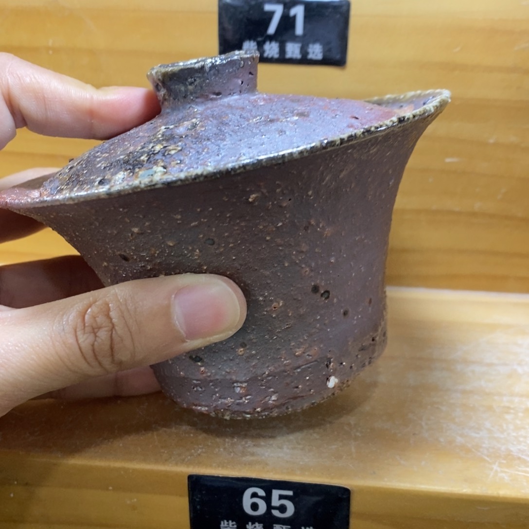 陶园柴烧，精品高货。65