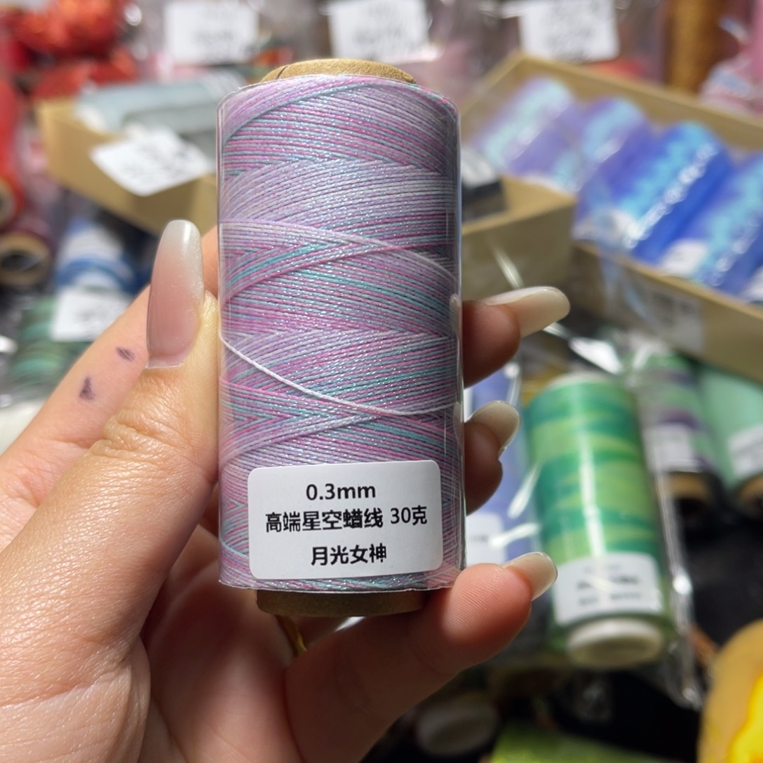 腈纶0.3星空段染蜡线30g月光女神