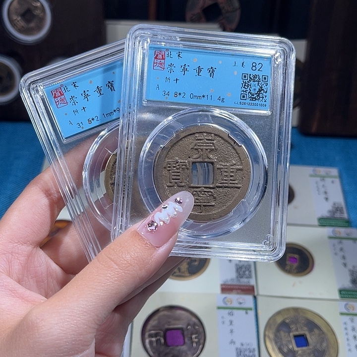 铜小轻崇宁重宝同分数发货一枚