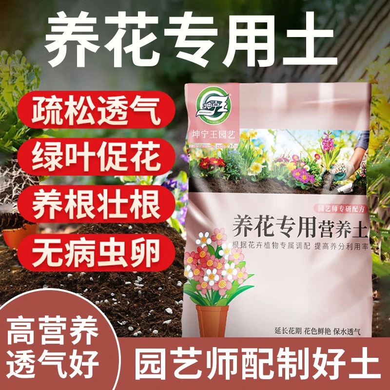 【营养土】养花专用通用型盆栽种菜花土家用种花泥土壤植土肥料