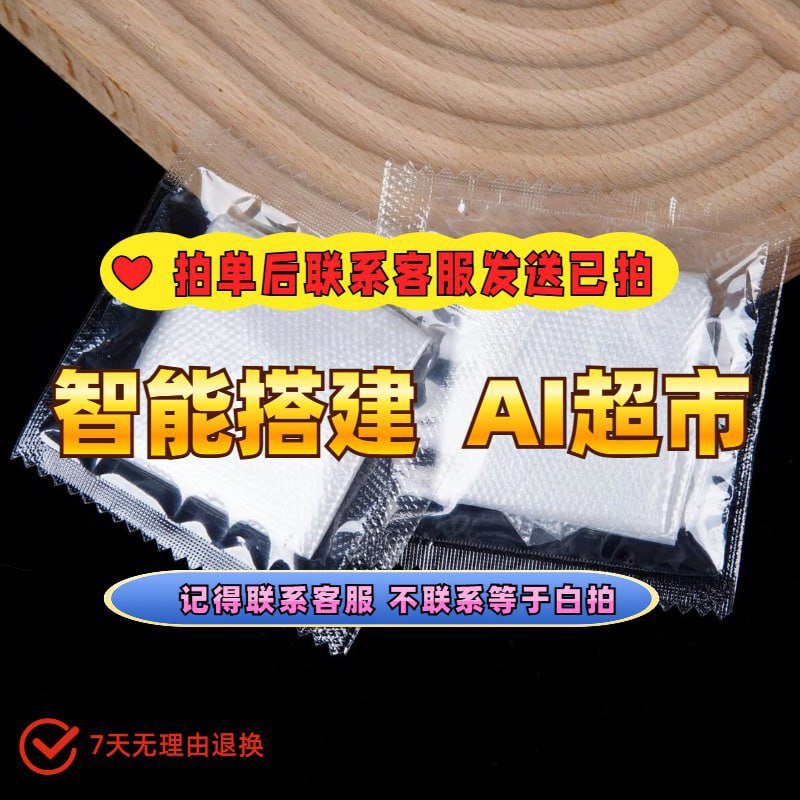 AI小店搭建【拍下联系客服对接】一次性手套