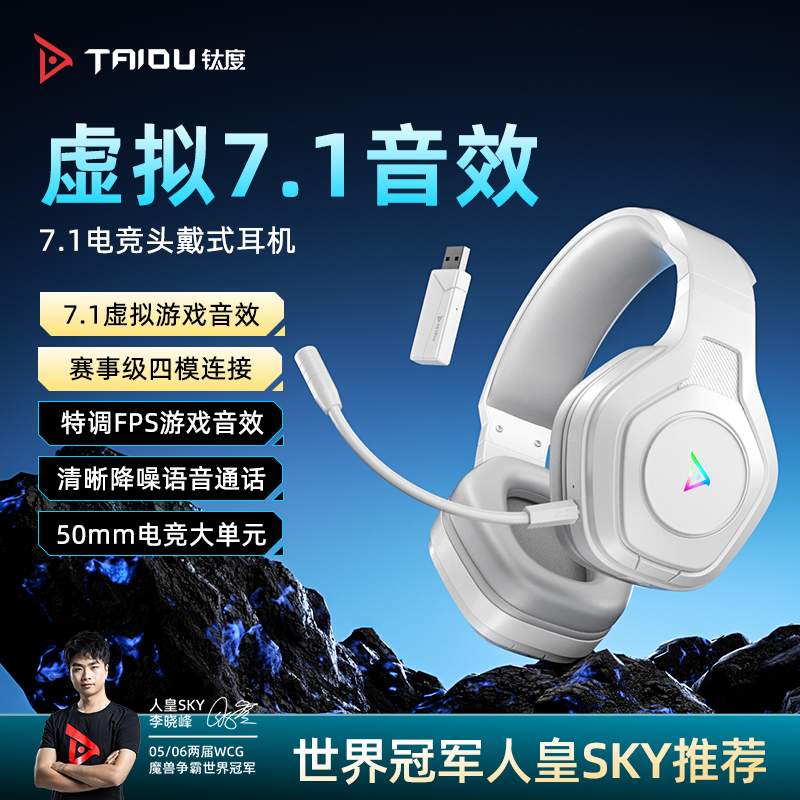 钛度T01pro电脑耳机头戴式游戏电竞四模无线2.4G蓝牙6.0耳麦台式