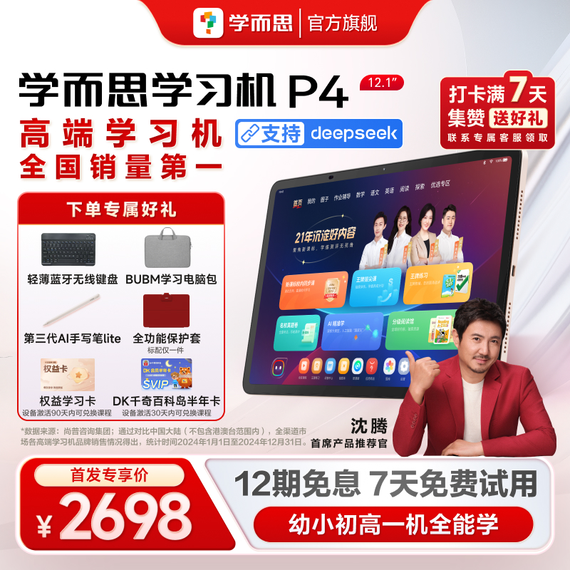 【新品首发】学而思学习机P4标准款 大屏护眼平板学练学习机 官方6