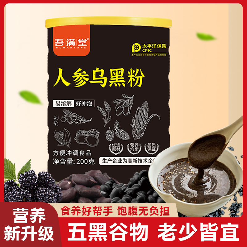 黑芝麻核桃黑豆乌黑粉拍一发6