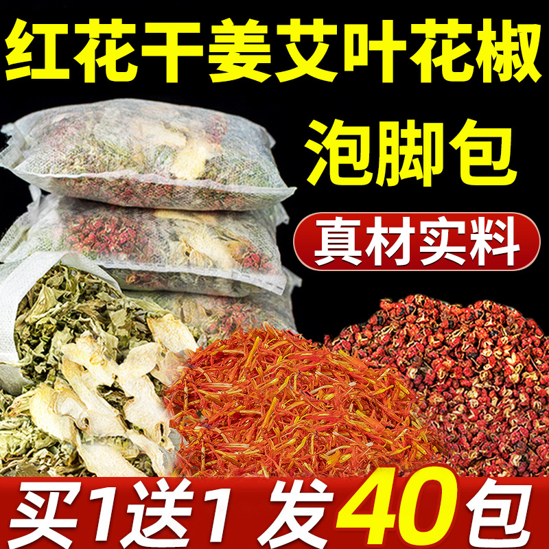 艾叶干姜花椒红花泡脚包艾草生姜花椒草本足浴包产后月子泡澡包